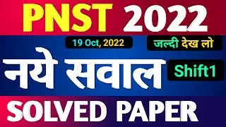 &hearts;️MP PNST EXAM PAPER 2022,19 OCTOBER KA FIRST PAPER 2022,MP PNST QUESTION PAPER WITH SOLUTION 2022