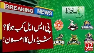 PSL 2025 Schedule Announced | Breaking News | 92NewsHD