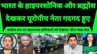 Republic Day 2026 Military Parade | India&rsquo;s Power on Display | China & Pakistan Watch