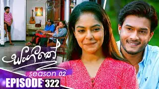 Sangeethe සංගීතේ | Season 02 | Episode 322 | 24th December 2025