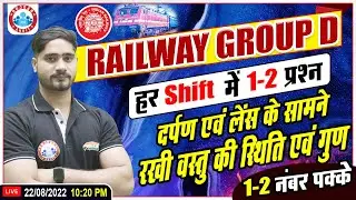 Image Formation By Lens & Mirror | Group D Physics Most Expected Questions | Group D Exam Analysis