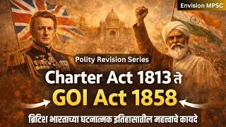 Charter Act 1813 ते GOI Act 1858 | ब्रिटिश भारतातील घटनात्मक बदल | Polity Revision | Envision MPSC