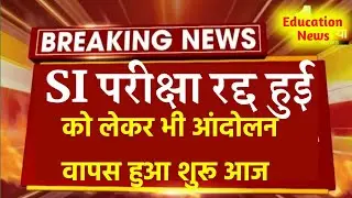 Rpsc SI Exam 2021 | Rpsc sub inspector exampsc SI bharti 2021 news | Rpsc SI Exam latest news today
