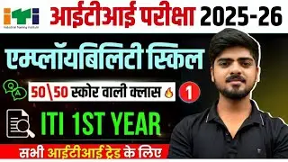 Employability Skills iti 1 year | Employability skilll theory class || employability mcq | Harsh sir
