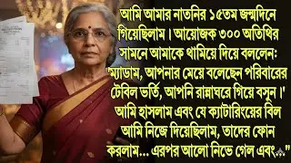 ম্যাডাম, আপনার মেয়ে বলেছেন পরিবারের টেবিল পূর্ণ, আপনি রান্নাঘরে গিয়ে বসুন।