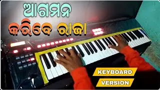 ଆଗମନ କରିବେ ରାଜା// keyboard 🎹 Version New Song