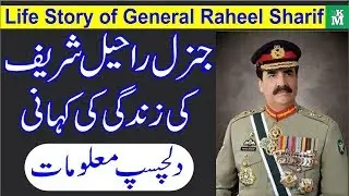 Life Story of Army Chief General Raheel Sharif,Doc