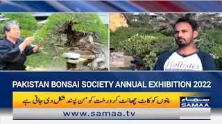 Annual Bonsai Exhibition 2022 | Pakistan Bonsai Society | SAMAA NEWS