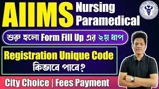 AIIMS Nursing Application Form 2023 | AIIMS Nursing Unique Registration Code | AIIMS Paramedical