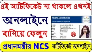 How to Download NCS ID CARD and NCS CV Card Online | National Career Service Details in Bengali,NCS