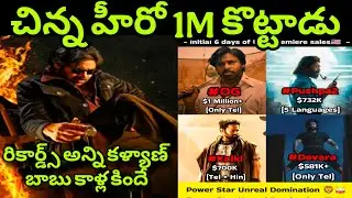 OG USA PREMIERS BOOKINGS TROLL 😸 | THEY CALL HIM OG | PAWAN KALYAN | TELUGU TROLLS 💥