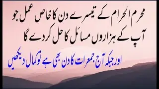 3 muharram  ka amal  or hzaron maslon ka hal / muharram ki 1st umerat ka amal