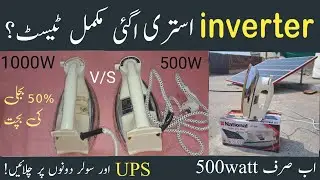 500Watt Inverter Iron vs 1000Watt Iron || Bijli Ka Bill Kam Karen! Inverter Istri