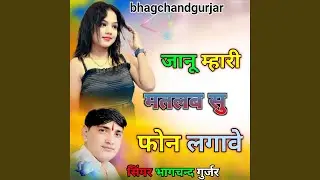 Janu Mhari Matlab Su Phone Lagave