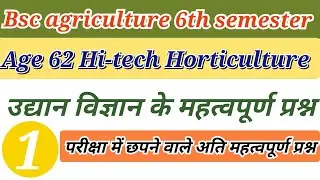 Age 62 Hi-tech Horticulture important question ll Bsc agriculture 6th semester ll Horticulture mcq l