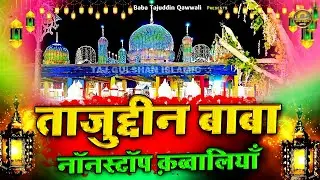 Haq Tajuddin Ya Tajuddin | Mastana Qawwali Kalam | Baba Tajuddin Qawwali 2026 | Baba Taj Qawwali