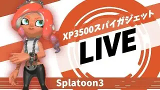 お上品なガチマッチ【スプラトゥーン３】