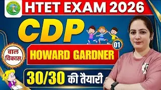 HTET 2026 CDP Class 1 | Howard Gardner's Theory of Multiple Intelligences | CDP PRACTICE SET