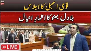 🔴LIVE | National Assembly Session | Bilawal Bhutto speech | ARY News LIVE