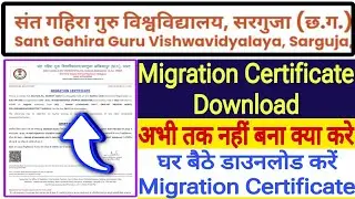 How to download Sant Gahira Guru University migration certificate Surguja University Migration
