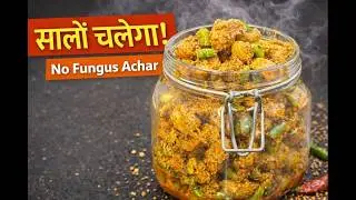 सालों चलने वाला आँवला हरी मिर्च का तीखा अचार | No Fungus Amla Hari Mirch Achar | Smoky Pickle