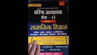 2nd grade Exam sst ki tyari kese / शिक्षक भर्ती सामाजिक कैसे पढ़ें / 2nd grade sst kese tyar karen