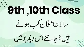 9th  Class Annual Exam 2022 - 10th Class  Class Annual Exam 2022