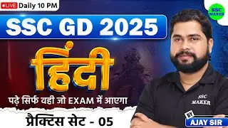 SSC GD 2025 | SSC GD Hindi Practice Set #5 | SSC GD Constable Hindi PYQ,s, SSC GD Hindi by Ajay Sir