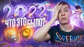 Итоги 2022 в мире крипты и NFT | Взлет Stepn, крах FTX и чемпионат мира по футболу 2022