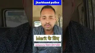 #jharkhandpolice #cutoff #jssc  #policebharti #shorts #ytshorts