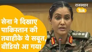 'पाकिस्तान के इन शहरों के एयरबेस तबाह'-Colonel Sofia Qureshi Latest News Updates