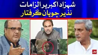 Nazeer Chauhan Arrested by Punjab Police | Jahangir Tareen Summons Important Meeting | BOL News
