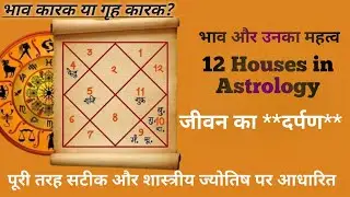 BHAV AUR UNKA MAHATVA
