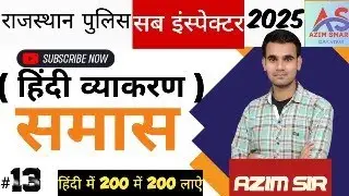 समास  ( हिंदी व्याकरण ) Class #12 Samas (hindi vyakaran) Rajasthan SI  2025 PSI Hindi Class Azim sir