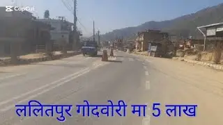 Lalitpur Godawori Ma Sasto Jagga । Aanako 5 lakh matrai ।9840668603 । 9746432358। Sasto jagga Nepal