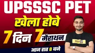 UPSSSC PET 2021 | MARATHON SPECIAL CLASS | UPSSSC PET 2021 PREPARATION | BY EXAMPUR