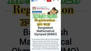 BDMO 2026 Online  Registration Guideline | #bdmol #matholympiad #bdmo2026 #onlineregistration