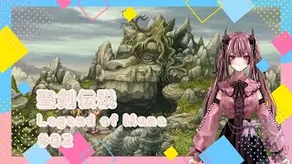 【聖剣伝説 LoM 02】ケケケなカボチャと 大顔面【Pam チャン!!】