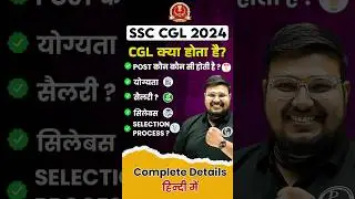 SSC CGL 2024 : Post, Eligibility, Salary, Exam Pattern, Selection Process 🎯| SSC CGL Vacancy 2024