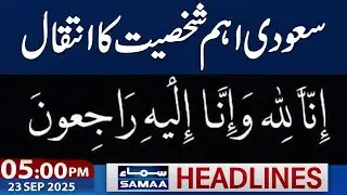 Saudi Grand Mufti dies at 84 | 05 PM News Headlines | 23 Sep 2025 | Samaa TV