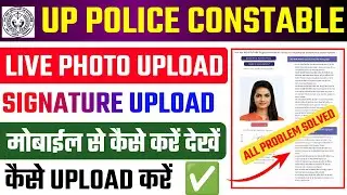 UP Police Constable Form Live Photo/Signature Kaise Upload Kare 2026 ✅ UP Police Live Photo Upload  