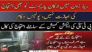 PTI Protest Call: MPAs are not allowed to protest in Red Zone, Police officials