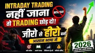 Intraday Trading Strategy 2026 🔥| Beginners Se Pro Tak full Hindi me