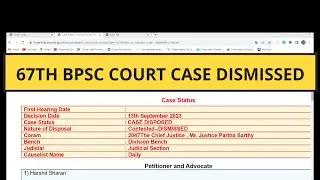 67th BPSC court case dismissed | 67th bpsc court case final decision | 67th bpsc mains result