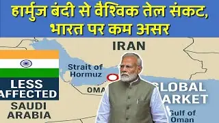 Strait of Hormuz Crisis: How India&rsquo;s Diversification Shields It from Global Turmoil | #Geopolitics