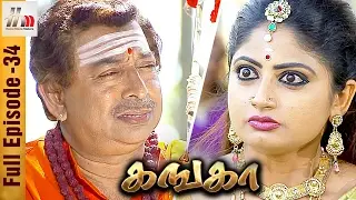Ganga Tamil Serial | Episode 34 | 10 February 2017 | Ganga Full Episode | Piyali | Home Movie Makers