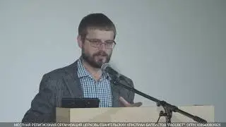 Оксенюк Артём, проповедь, что делать перед пришествием Христа
