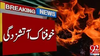 Terrifying Fire at Karachi Garments Factory | Breaking News | 92NewsHD