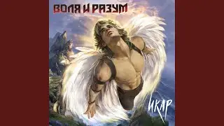 Икар