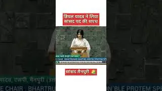 Dimple Yadav (SP) takes oath Member of Parliament Mainpuri UP | Mulayam singh mainpuri || VJP2 World